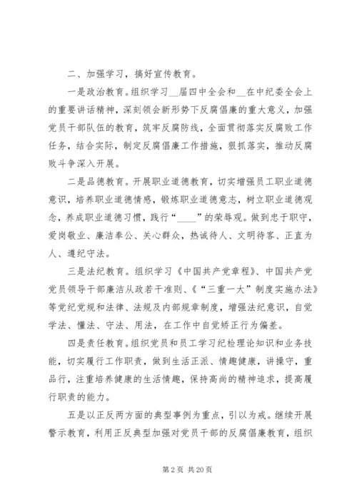 廉政计划合集总结多篇.docx