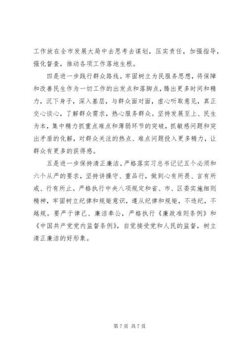 党委班子民主生活会对照检查情况汇报.docx