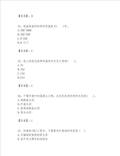 一级建造师之一建建筑工程实务题库附完整答案网校专用