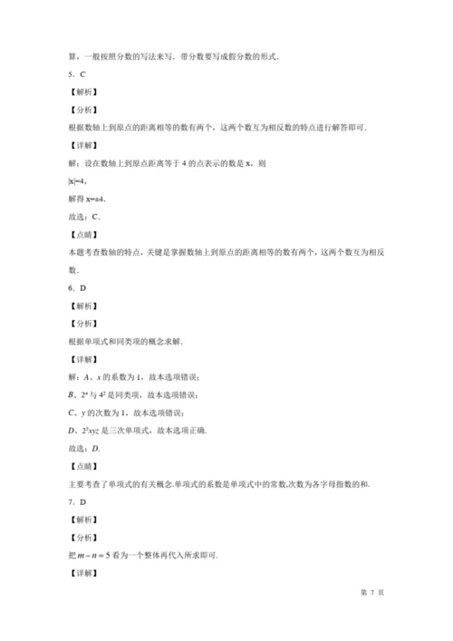 七年级上册数学期中试卷及答案.docx