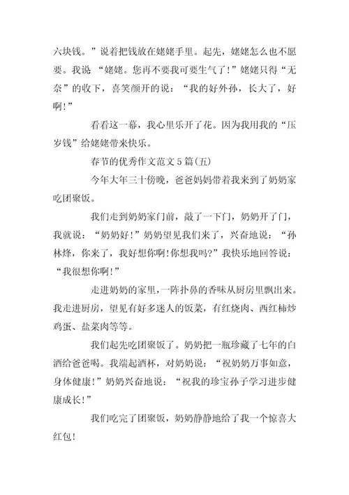 2024年春节的优秀作文范文5篇