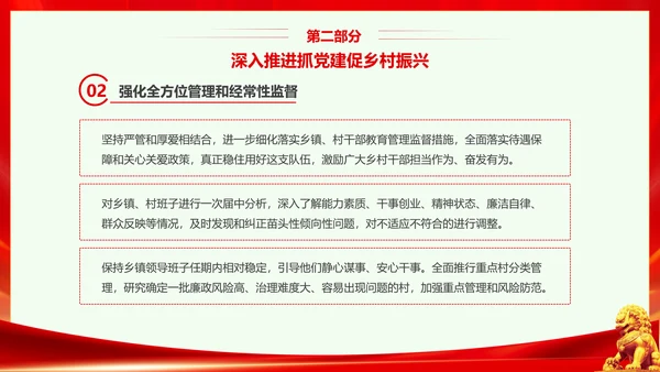 红色大气党课基层党建工作重点任务培训PPT二十大报告