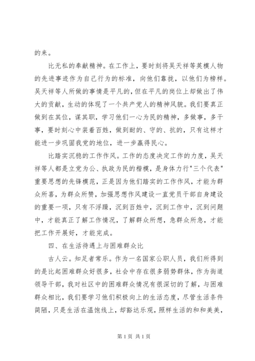 个人党风廉政建设学习心得体会 (4).docx