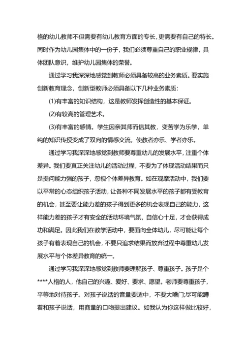 幼儿教师继续教育培训心得体会.docx
