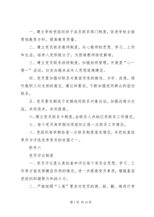 学校党员活动室建设.docx