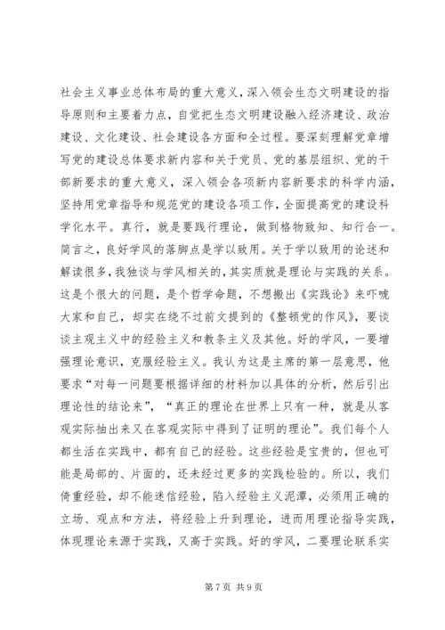 认知、坚守、责任—学习《党章》体会.docx