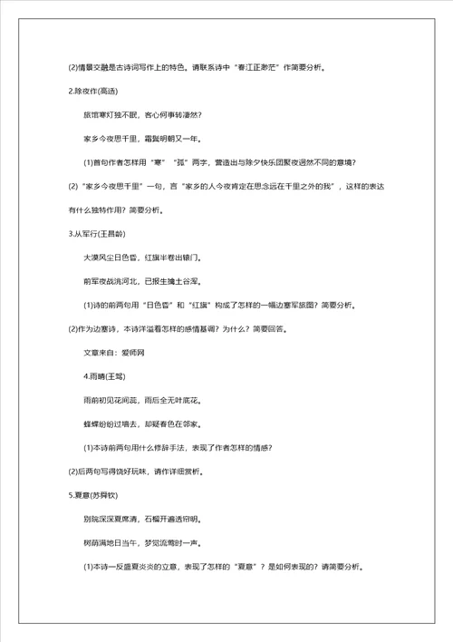 高中诗歌赏析复习3