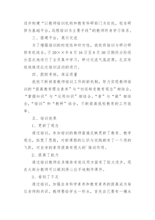 信息化教学总结.docx