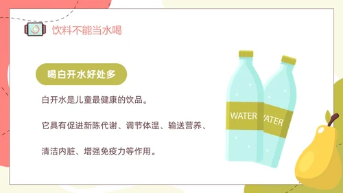 水果卡通幼儿园健康饮食PPT饮食健康膳食