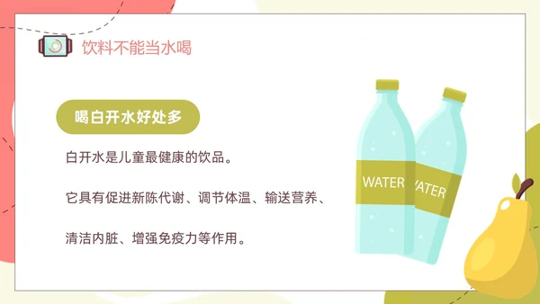 水果卡通幼儿园健康饮食PPT饮食健康膳食