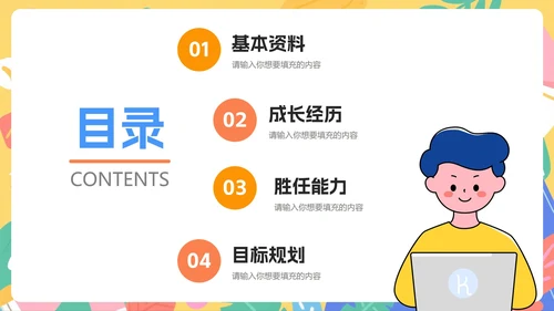 彩色活泼扁平插画风大学生入学自我介绍PPT模板