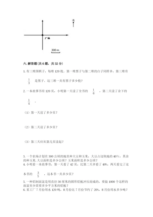 2022人教版六年级上册数学期末考试卷附参考答案【综合卷】.docx