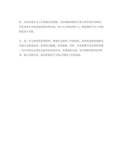 精编消防安全工作参考计划范文1).docx