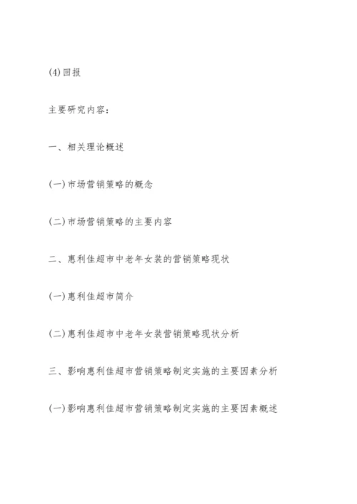 营销毕业论文开题报告.docx