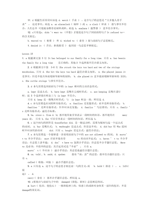 新概念英语第二册课后习题答案详解
