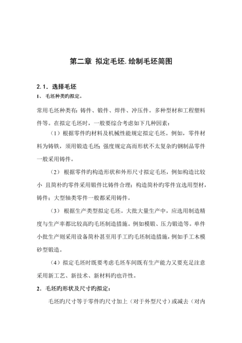 夹具优秀毕业设计.docx