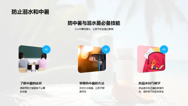 暑期安全科普讲座
