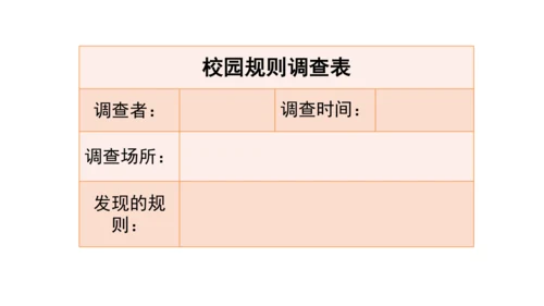 9生活离不开规则第一课时课件（46张PPT)