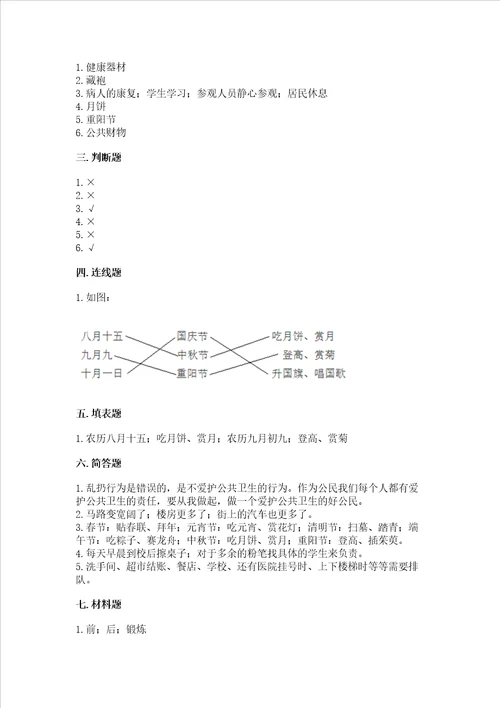 部编版二年级上册道德与法治期末测试卷能力提升