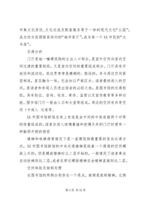 图书馆调研报告 (5).docx