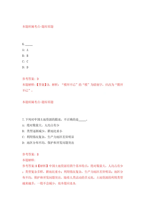 安徽省马鞍山市雨山区区直部门公开招考70名派遣制储备工作人员模拟试卷附答案解析2