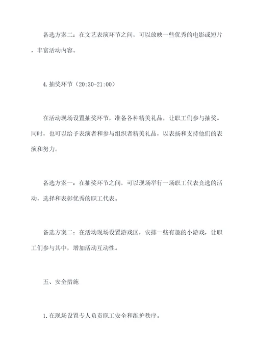 职工纳凉晚会活动方案