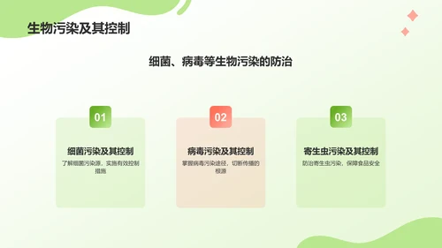 绿色插画风构建健康安全的食品环境PPT模板