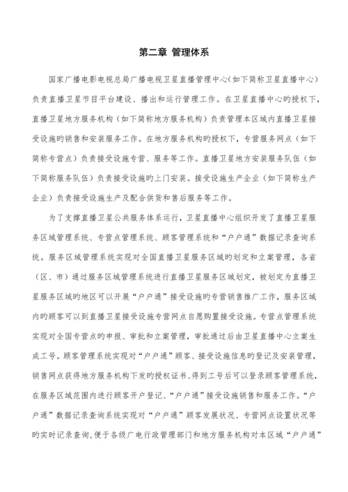 直播卫星户户通培训手册之组织实施工作篇.docx