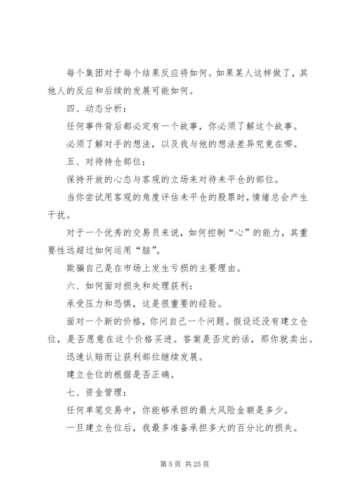 交易员年度工作总结.docx