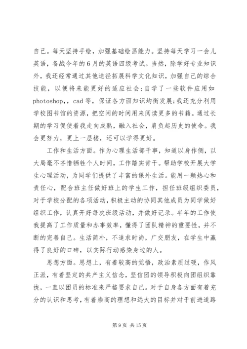 优秀团干先进事迹材料 (3).docx