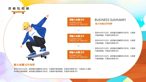滑板社招新纳新滑板运动青年通用PPT模板
