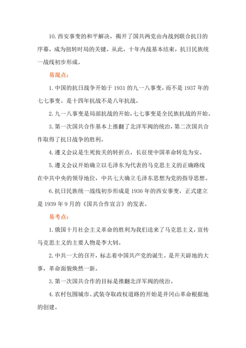 八年级上册历史常考易错知识点整理.docx