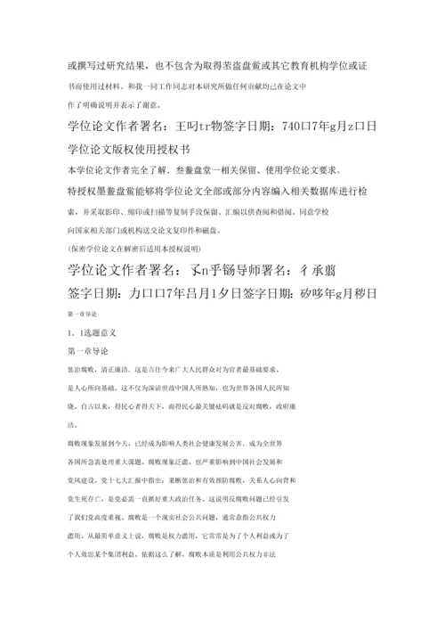 当前我国腐败案件的特点及惩防腐败标准体系的构建.docx