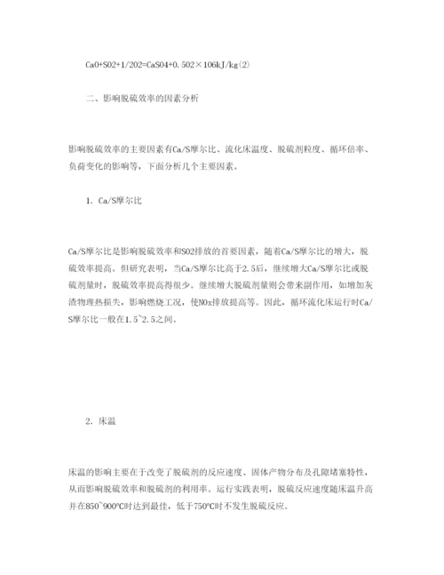 【精编】《安全管理论文》之循环流化床锅炉脱硫效率影响因素浅析.docx