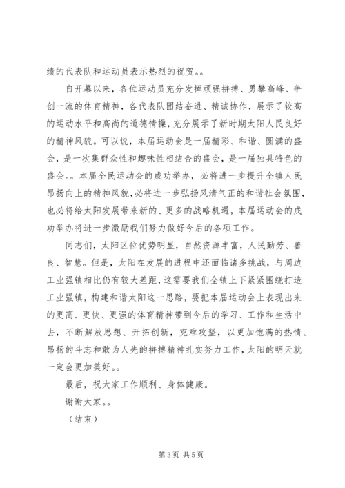 农民运动会领导闭幕致辞.docx