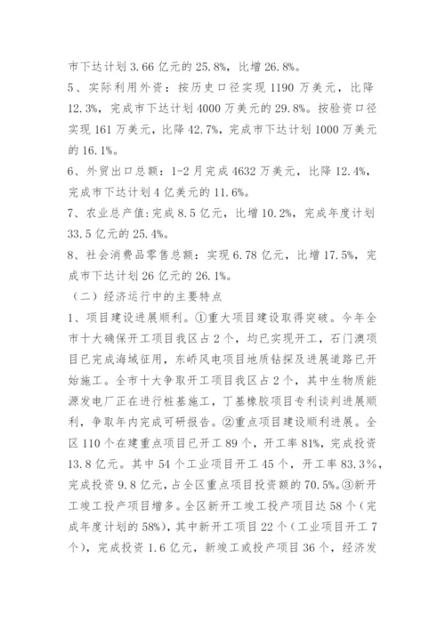 1季度工业经济运行情况汇报.docx