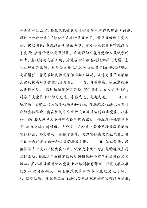 廉政文化进机关实施方案[范文模版] (4)