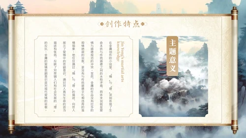 金庸武侠文学小说作家知识ppt模板