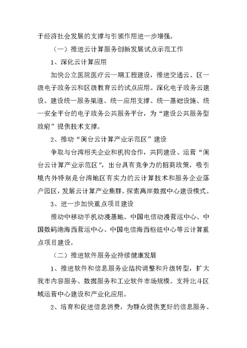信息化局年度工作总结及来年工作要点的报告