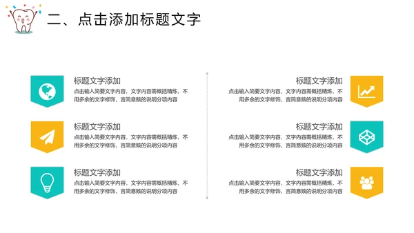 关爱牙齿健康爱护牙齿通用PPT模板