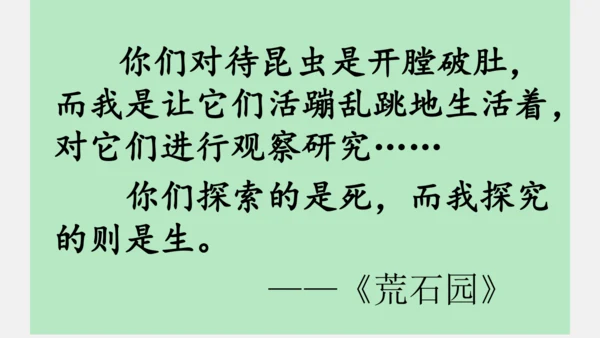 八年级上册语文第五单元 名著导读 《昆虫记》 课件