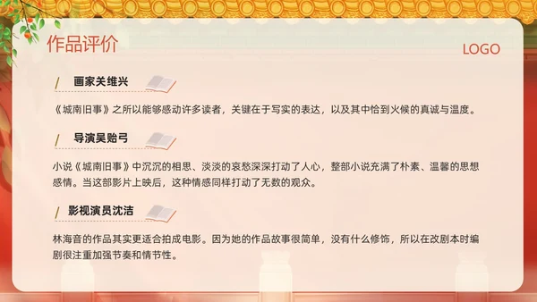 红色插画名著导读读书分享好书推荐城南旧事PPT模板宣传PPT