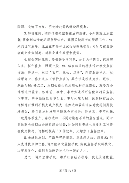 保持林业可持续发展问题.docx