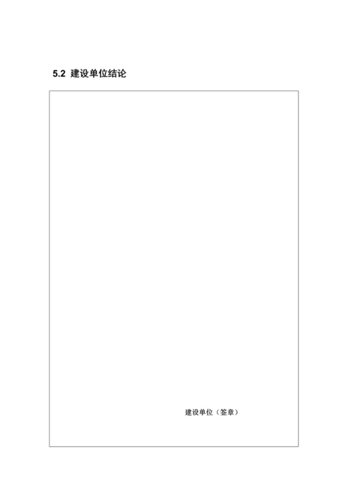 项目验收报告.docx