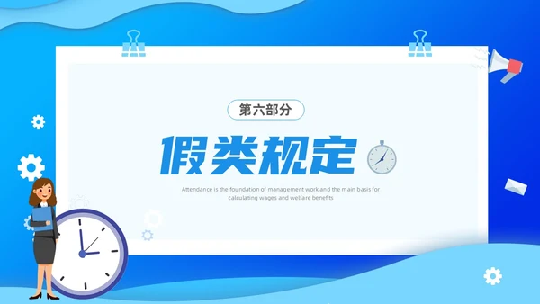 蓝色商务插画风企业员工培训之考勤制度培训PPT