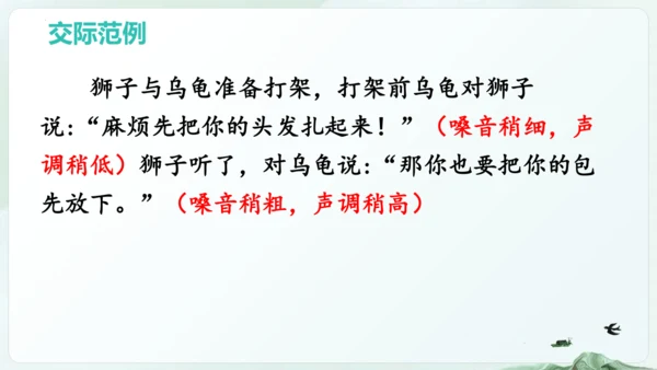 统编版语文五年级下册第八单元 口语交际：我们都来讲笑话（教学课件）-