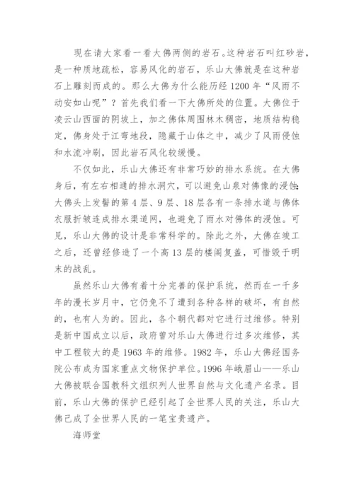 四川乐山大佛导游词.docx
