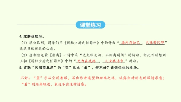 第三单元课外古诗词诵读一 统编版语文八年级下册 同步精品课件