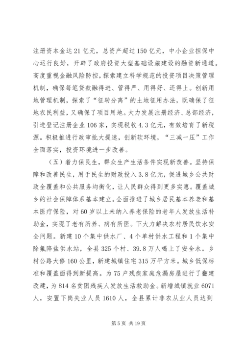 县政府工作报告 (14).docx