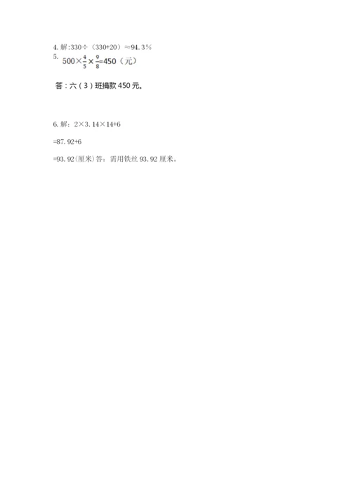小学数学六年级上册期末卷及参考答案【模拟题】.docx